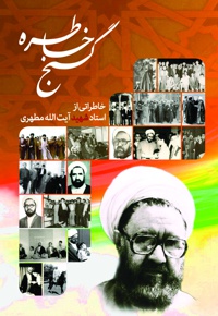 گنج خاطره